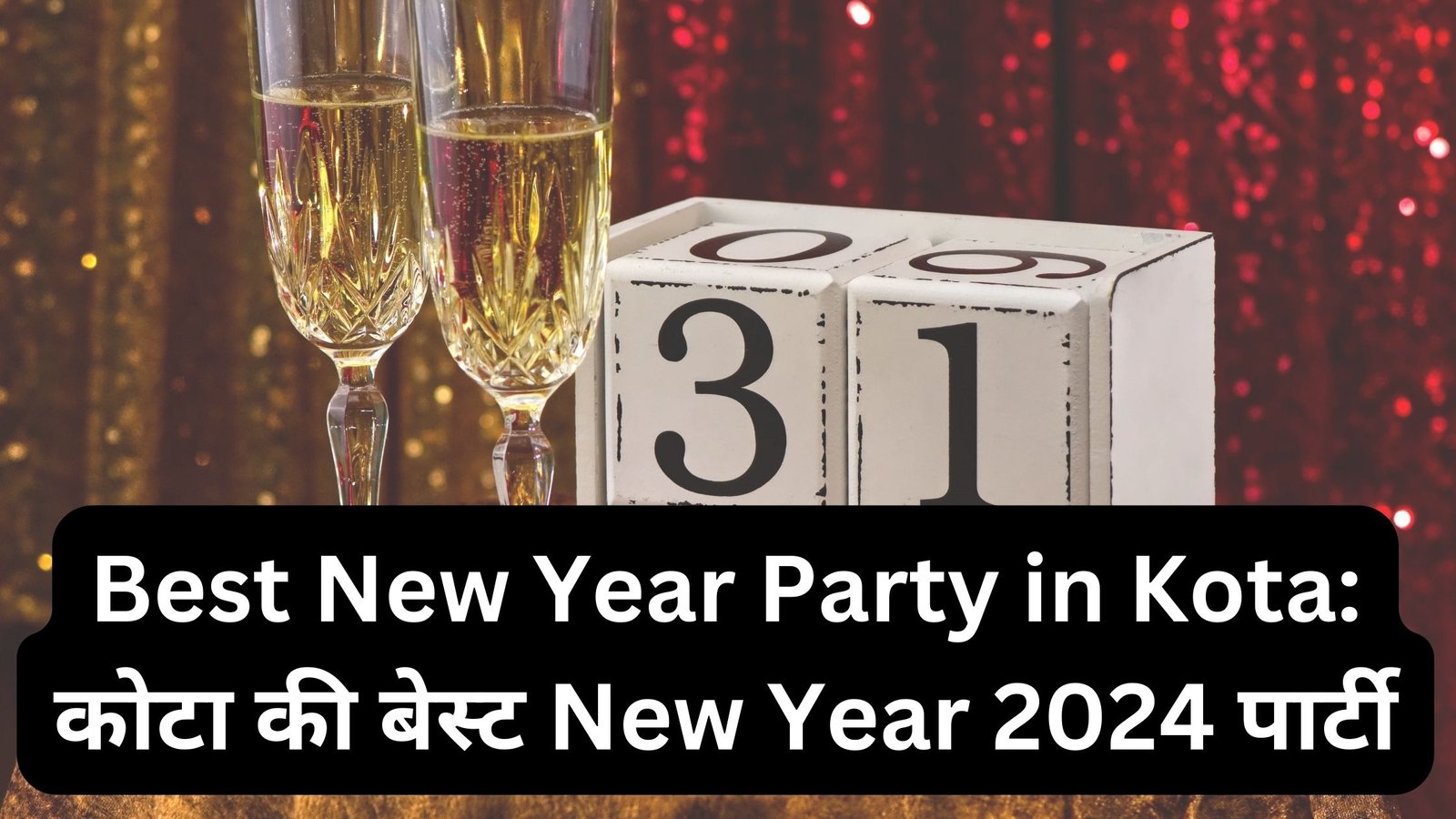 Best New Year Party in Kota: कोटा की बेस्ट New Year 2024 पार्टी