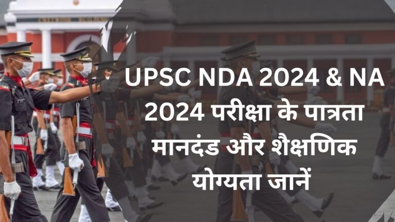 UPSC NDA 2024 & NA 2024 notification