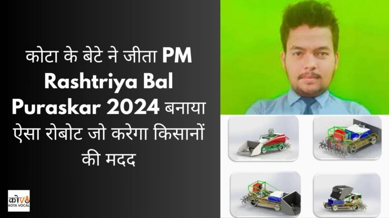 PM Rashtriya Bal Puraskar 2024 for agro bot robot