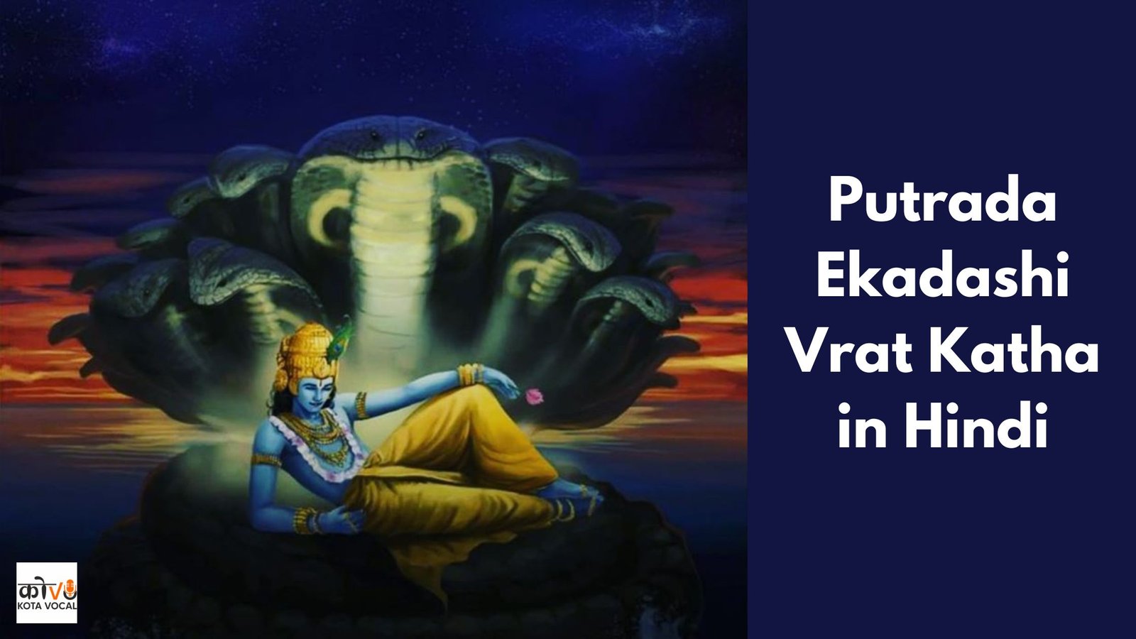 Paush Putrada Ekadashi Vrat Katha In Hindi पुत्रदा एकादशी व्रत कथा और पूजा का संपूर्ण फल Kota 3408