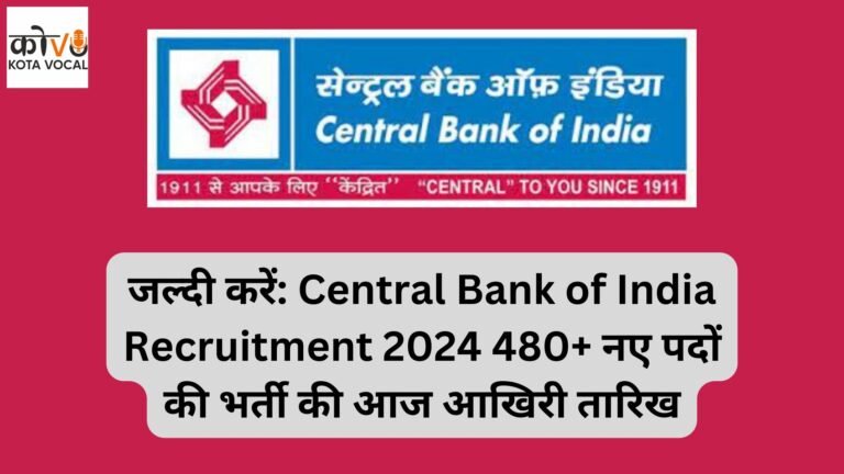 Central Bank of India Recruitment 2024 480+ नए पदों की भर्ती की आज आखिरी तारिख