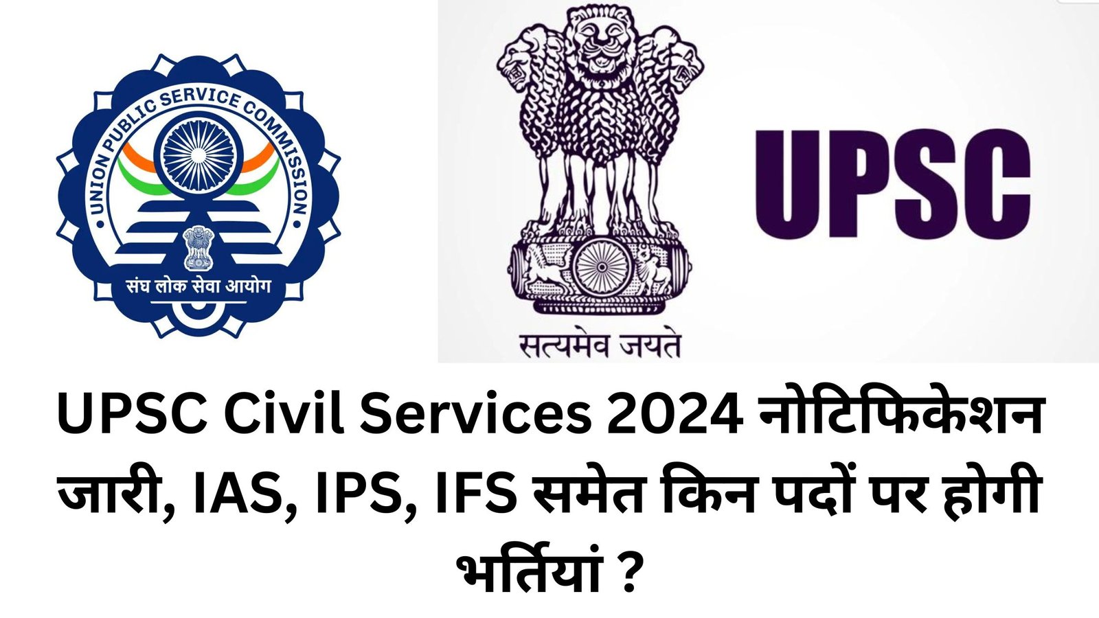 UPSC Civil Services 2024