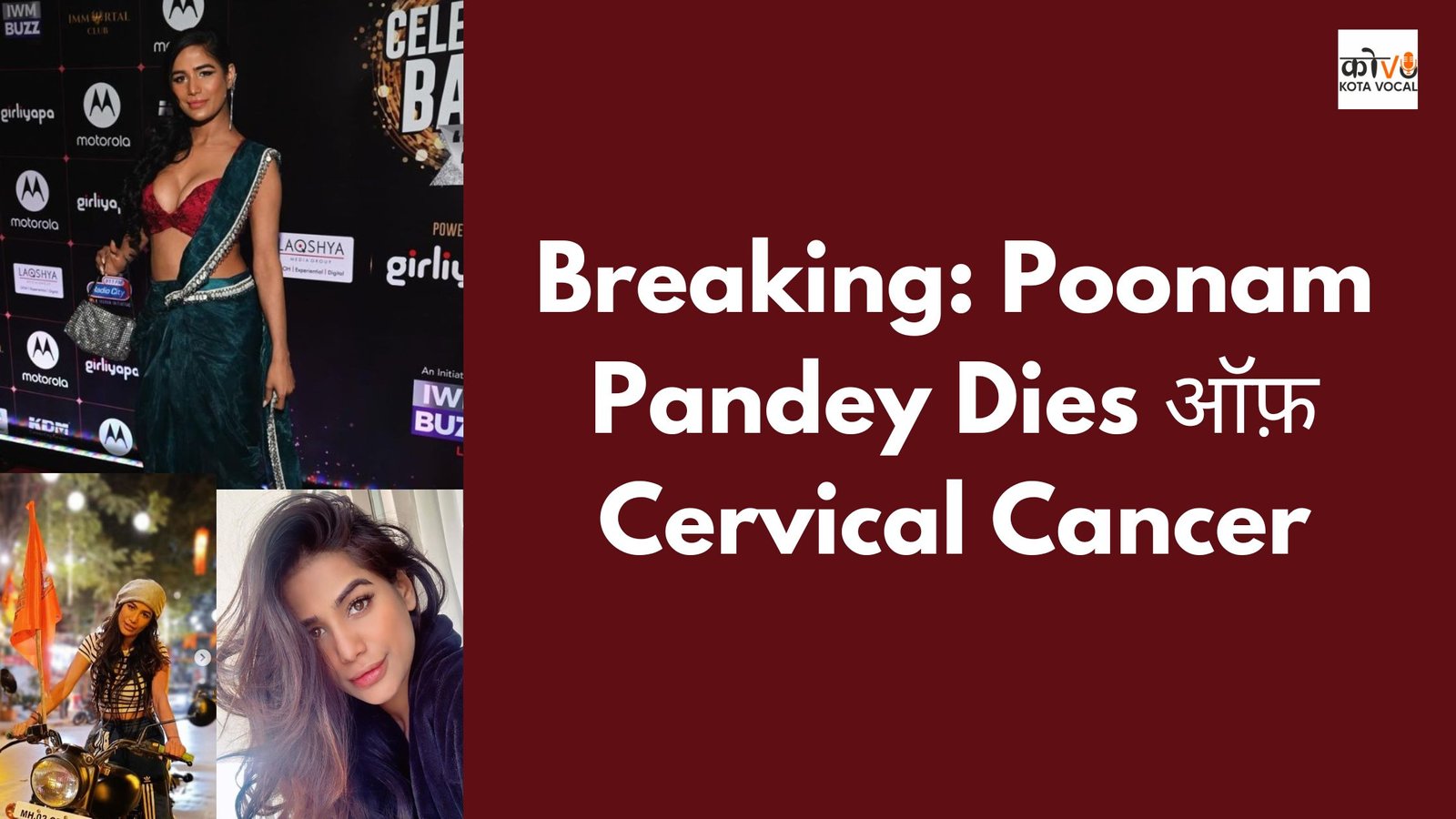 Poonam Pandey Dies ऑफ़ Cervical Cancer