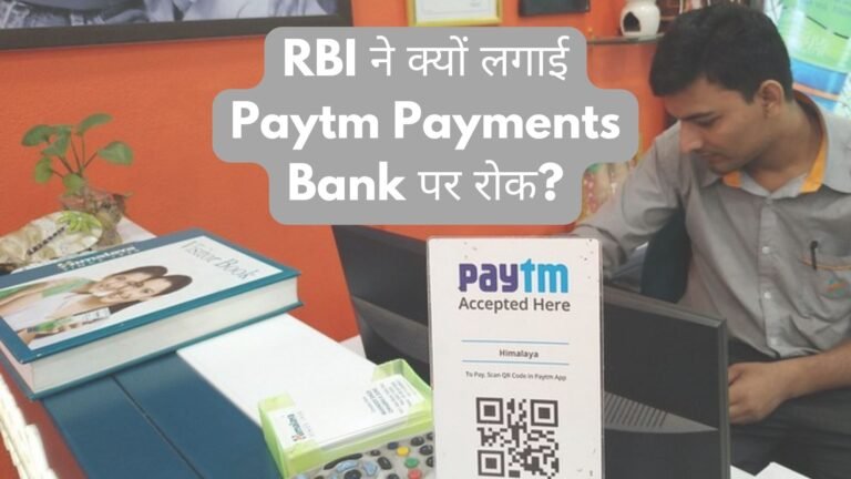 Paytm Payments Bank