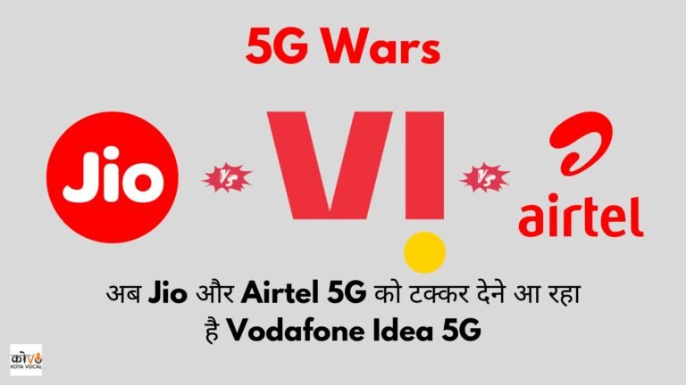 Jio vs Airtel vs Vodafone Idea 5G