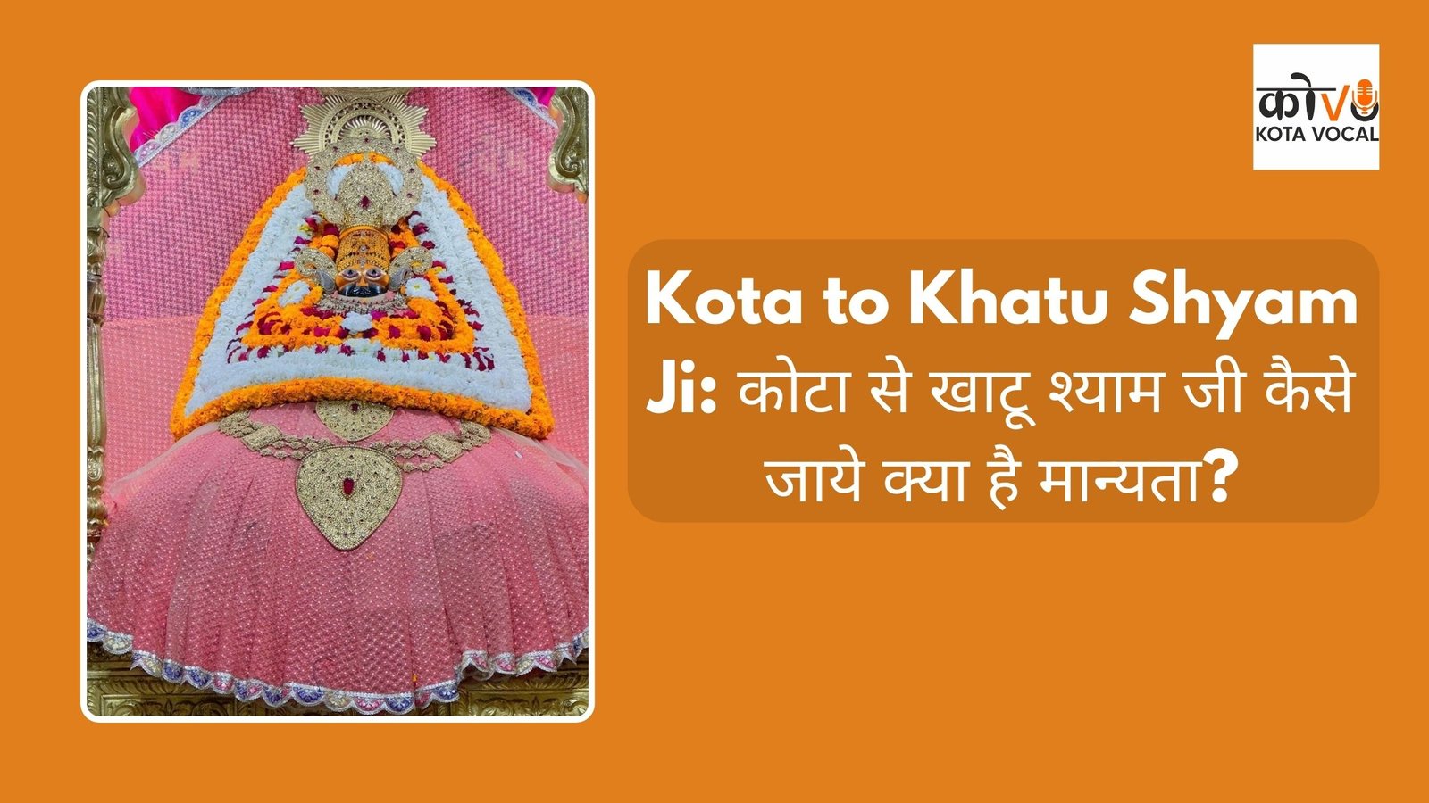 Kota to Khatu Shyam Ji Kaise jaye