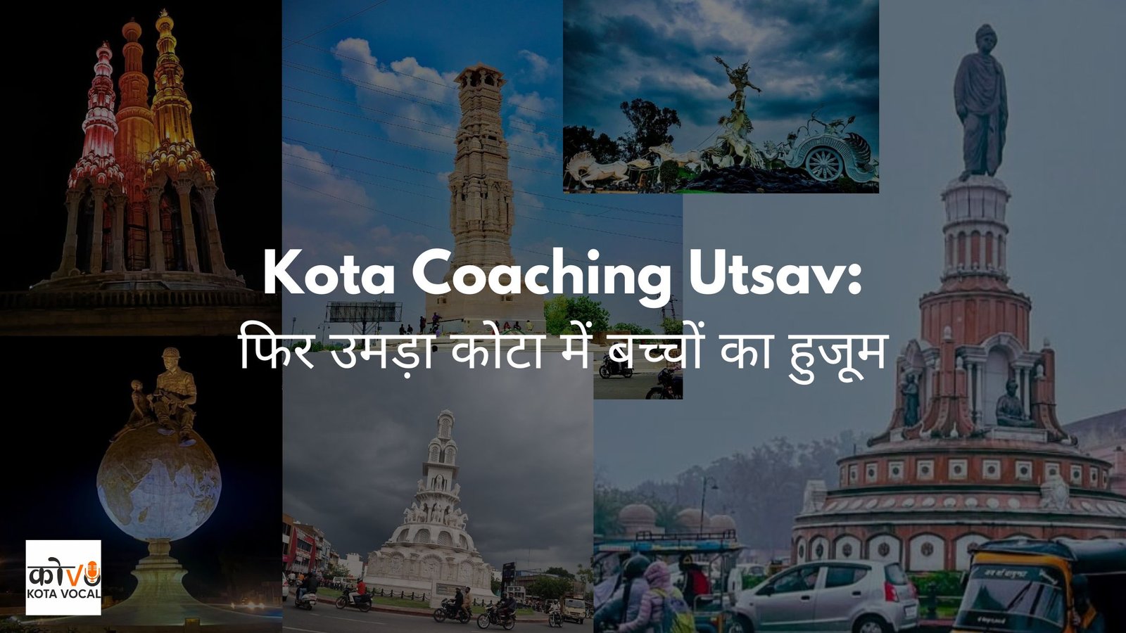 Kota Coaching Utsav